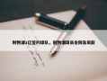 利物浦1亿签约球队，利物浦球员合同及周薪