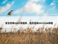 实况足球2017主程序，实况足球2017cpk教程