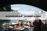 切尔西靴搭配男生西装？ 切尔西靴配什么衣服男？