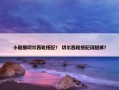 小腿细切尔西靴搭配？ 切尔西靴搭配阔腿裤？