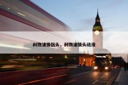 利物浦情侣头，利物浦情头动漫