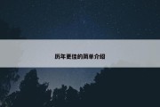 历年更佳的简单介绍
