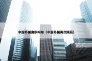 中超外援离职吗知（中超外援再次限薪）