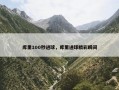 库里100秒进球，库里进球精彩瞬间