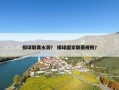 排球联赛水源？ 排球国家联赛规则？