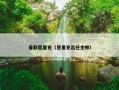 曼联恩里克（恩里克出任主帅）
