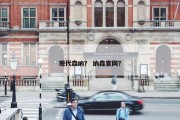 现代森纳？ 纳森官网？