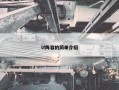 lf阵容的简单介绍