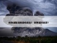 利物浦取消降级吗现在？ 利物浦不放弃？