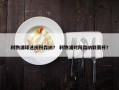 利物浦球迷庆祝森纳？ 利物浦对阿森纳联赛杯？