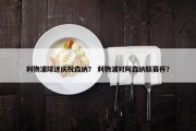 利物浦球迷庆祝森纳？ 利物浦对阿森纳联赛杯？