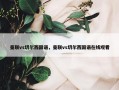 曼联vs切尔西国语，曼联vs切尔西国语在线观看