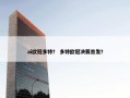 ai欧冠多特？ 多特欧冠决赛首发？