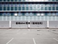 曼城uber费用（曼城包机）