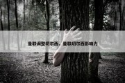 曼联调整切尔西，曼联切尔西影响力