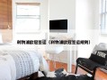 利物浦欧冠签运（利物浦欧冠签运规则）