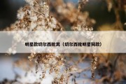 明星款切尔西靴男（切尔西靴明星同款）