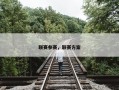 联赛参赛，联赛方案