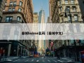 曼城hulme乱码（曼城中文）