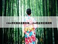 CBA季后赛南昌赛会制，cba男篮季后赛规则