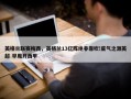 英格兰联赛梅西，英格兰13亿阵绝非靠吹!底气之源英超 早甩开西甲