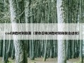 cod决胜时刻联赛（使命召唤决胜时刻和联合进攻）