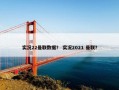 实况22曼联数据？ 实况2021 曼联？