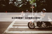 日乙赛程雷速？ 日乙联赛比分查询？