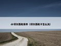 dr切尔西靴保养（切尔西靴子怎么洗）