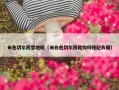 米色切尔西雪地靴（米白色切尔西靴如何搭配衣服）