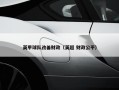 英甲球队改善财政（英超 财政公平）