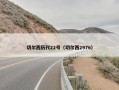 切尔西历代22号（切尔西2976）