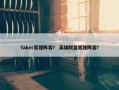 faker狐狸阵容？ 英雄联盟狐狸阵容？