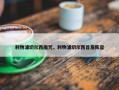利物浦切尔西魔咒，利物浦切尔西首发阵容