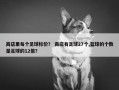 商店里每个足球标价？ 商店有足球27个,篮球的个数是足球的12倍？