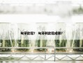 匈牙欧冠？ 匈牙利欧冠成绩？