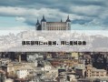 俱乐部拜仁vs曼城，拜仁曼城录像