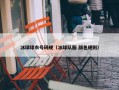 冰球球衣号码规（冰球队服 颜色规则）