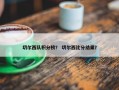 切尔西队积分榜？ 切尔西比分结果？
