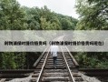 利物浦保时捷价格贵吗（利物浦保时捷价格贵吗现在）