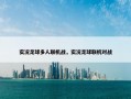 实况足球多人联机战，实况足球联机对战